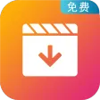 视频下载