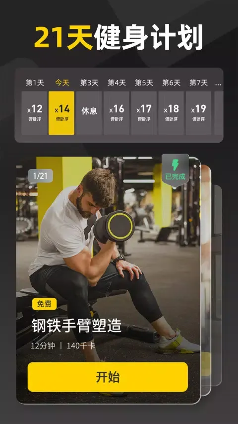 Tangkapan layar 硬汗健身