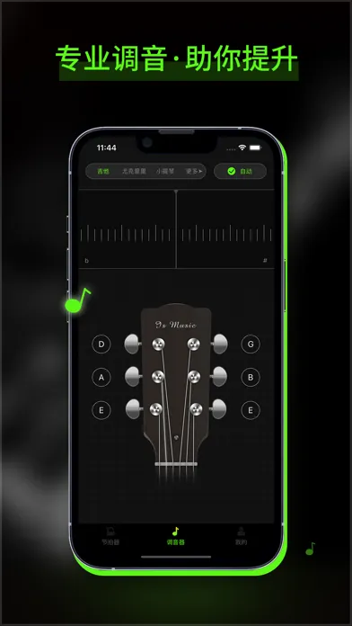 Guitar-吉他调音器应用截图
