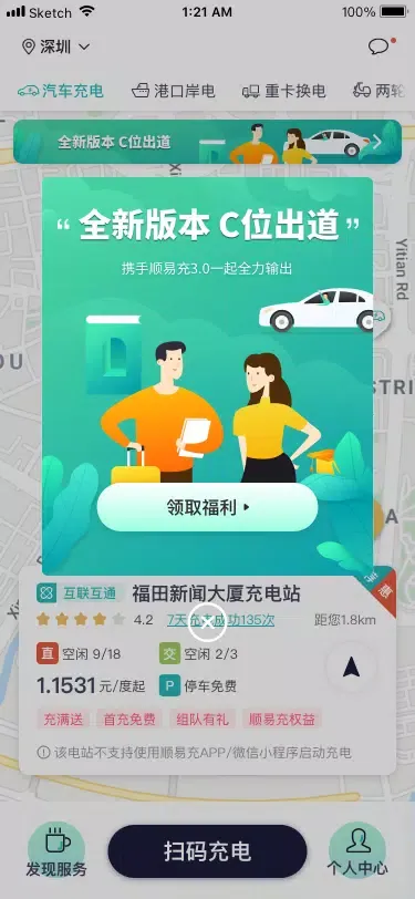 Capturas de pantalla de 顺易充
