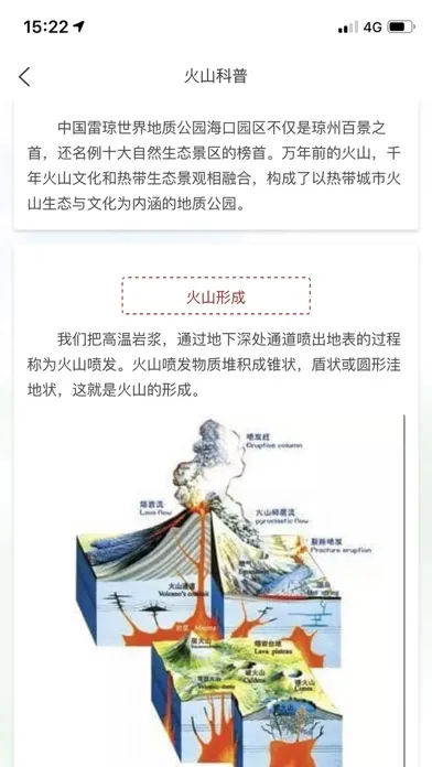 Captures d'écran de 雷琼世界地质公园（海口火山口公园）-官方版