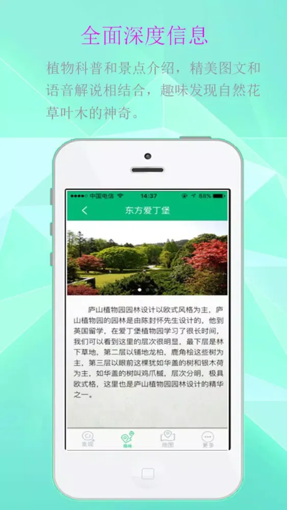 Capturas de tela do 庐山植物园-官方版