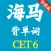 海马背单词 大学英语六级 CET6 体验版