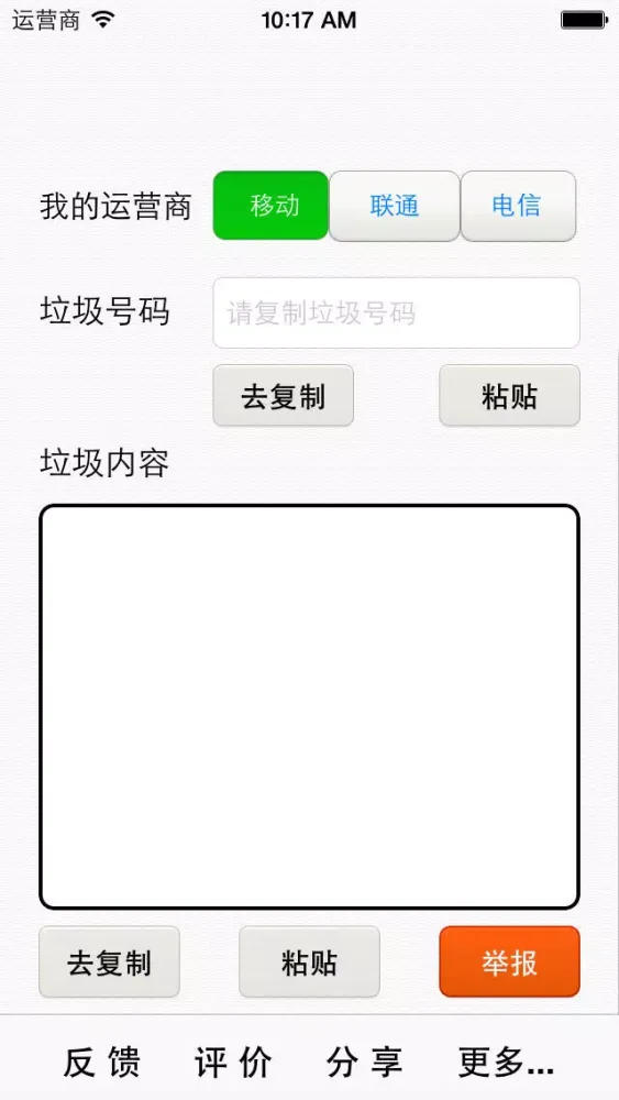 Spam SMS Reporter for China Mobile & China Unicom & China Telecom Ekran Görüntüleri