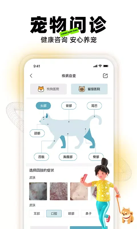 Capturas de pantalla de 宠胖胖