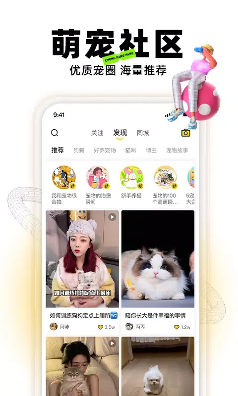 Capturas de pantalla de 宠胖胖