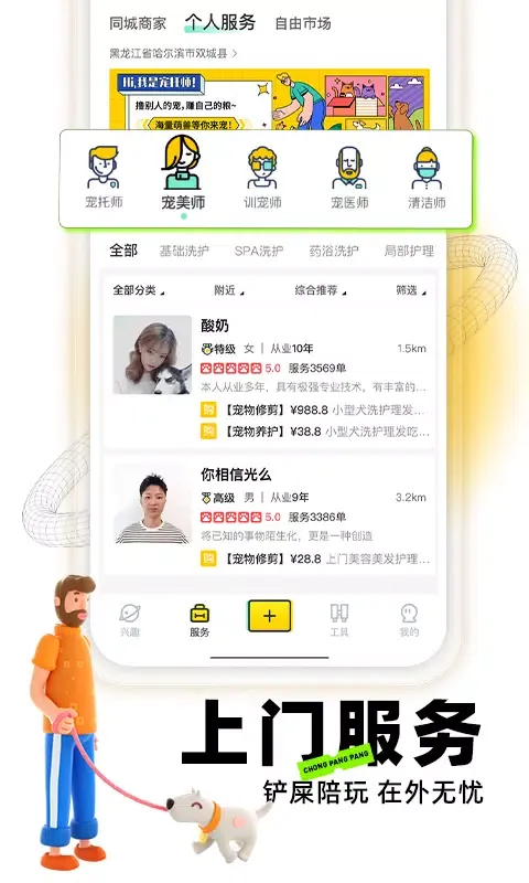 Capturas de pantalla de 宠胖胖