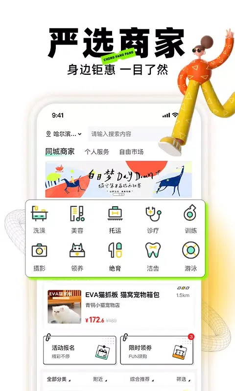 Capturas de pantalla de 宠胖胖