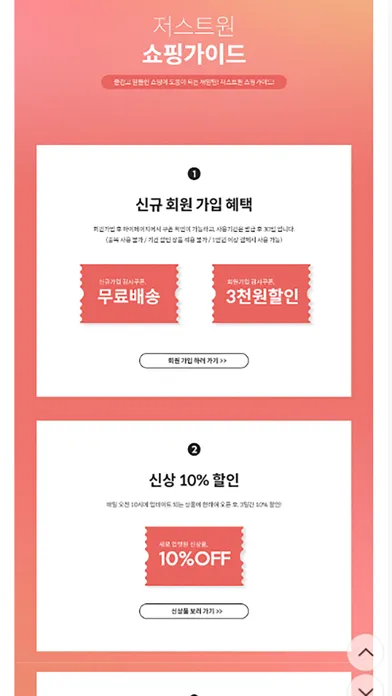 기분좋은 로맨틱 캐주얼 여성의류 쇼핑몰 저스트원 Ekran Görüntüleri