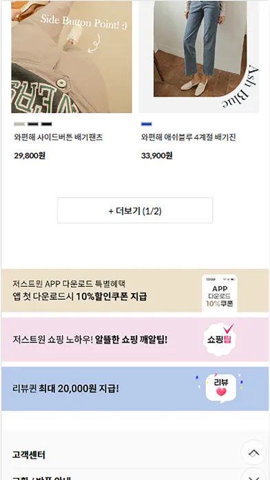 기분좋은 로맨틱 캐주얼 여성의류 쇼핑몰 저스트원 Ekran Görüntüleri