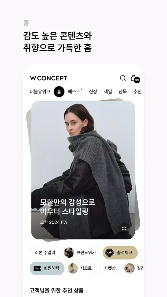 W컨셉 Screenshots