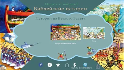 Ищите и найдёте! Ekran Görüntüleri