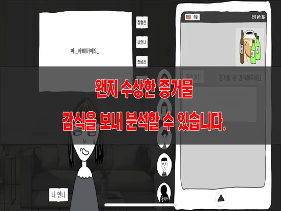 Captures d'écran de 초동수사 - 증언/증거 추리게임 iPad 
