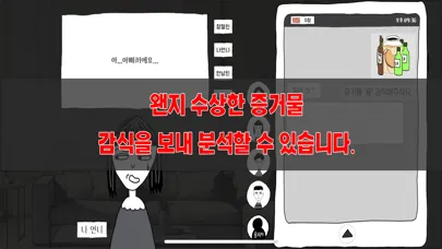 Captures d'écran de 초동수사 - 증언/증거 추리게임
