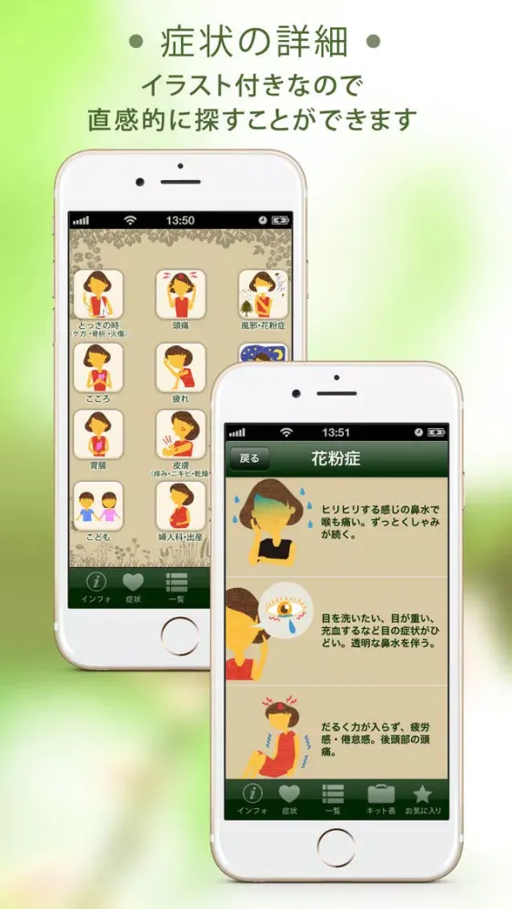 Ảnh chụp màn hình của ホメオパシーノート