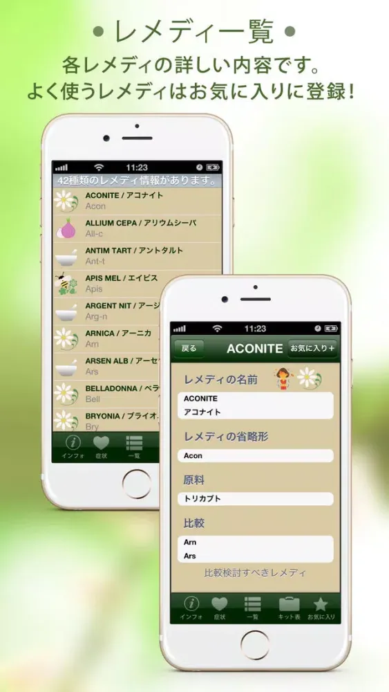 Ảnh chụp màn hình của ホメオパシーノート