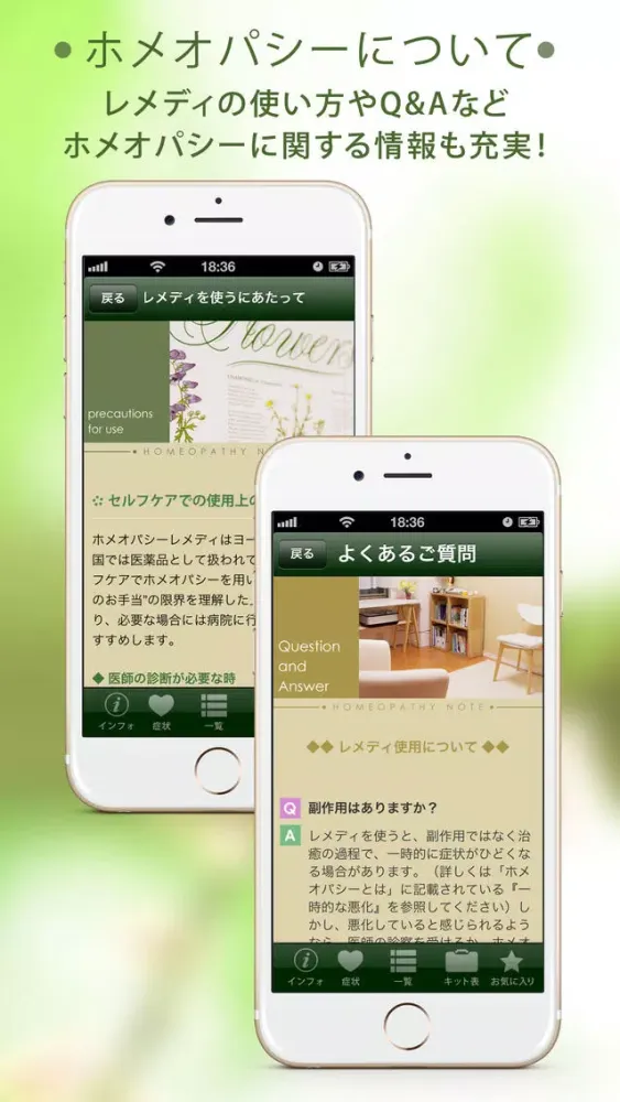 Ảnh chụp màn hình của ホメオパシーノート