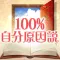 秋山まりあの１００％自分原因説体験型ワーク