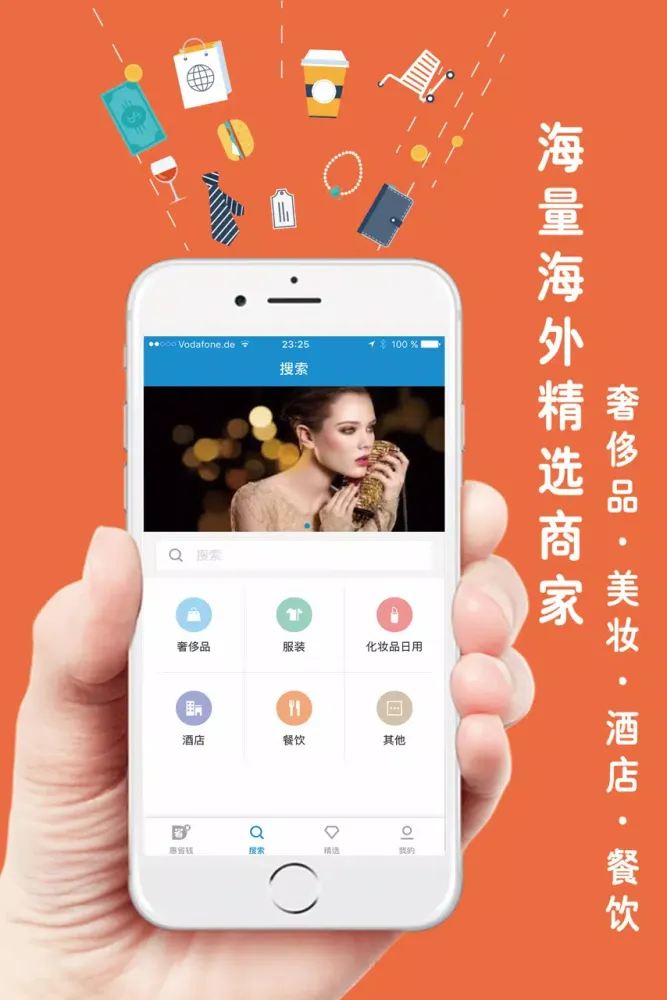 惠省钱 DE Bonus স্ক্রিনশট