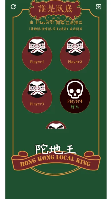 誰是臥底 - 香港陀地王 Screenshots