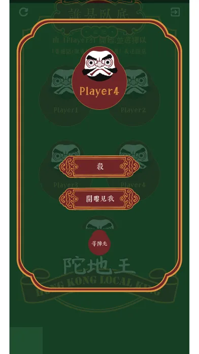 誰是臥底 - 香港陀地王 Screenshots
