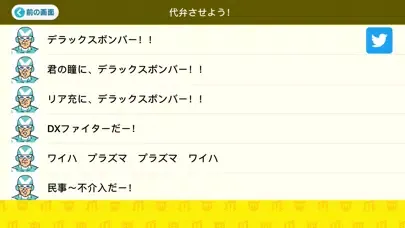 鷹の爪の代弁 سکرین شاٹس