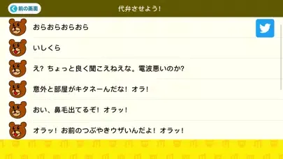 鷹の爪の代弁 سکرین شاٹس