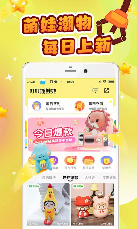 叮叮抓娃娃的應用截圖2
