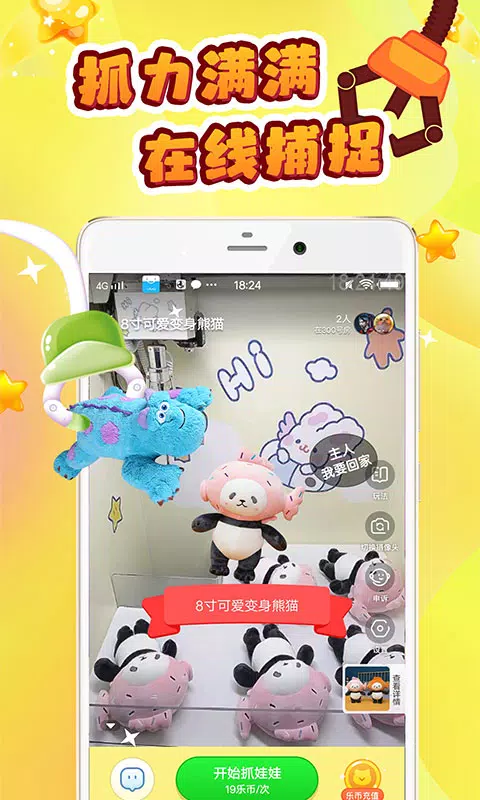 叮叮抓娃娃的應用截圖3