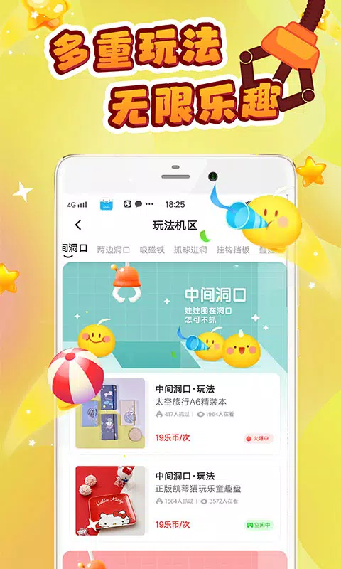 叮叮抓娃娃的應用截圖4