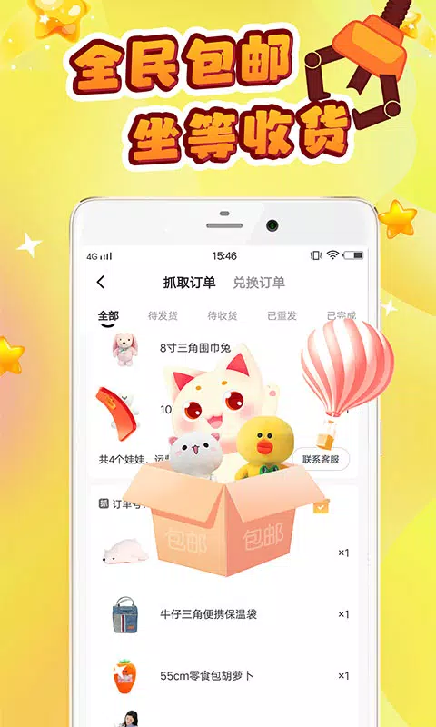 叮叮抓娃娃的應用截圖5