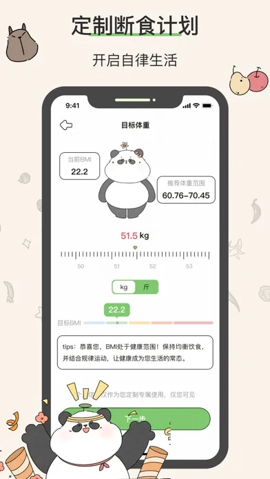Captures d'écran de 减肥软件：轻断食减脂减肥打卡记录-想瘦Life