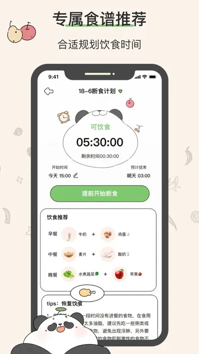 Captures d'écran de 减肥软件：轻断食减脂减肥打卡记录-想瘦Life