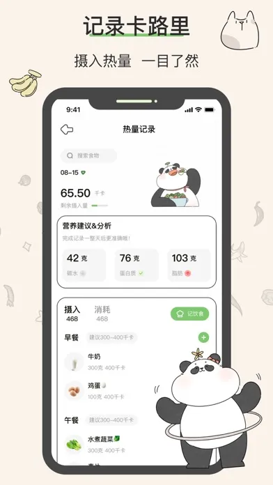 Captures d'écran de 减肥软件：轻断食减脂减肥打卡记录-想瘦Life