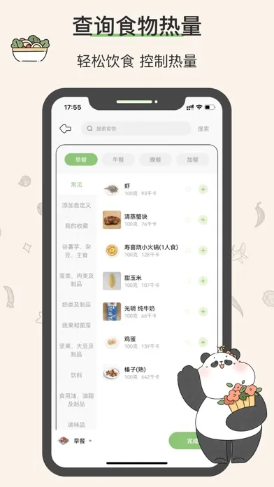 Captures d'écran de 减肥软件：轻断食减脂减肥打卡记录-想瘦Life