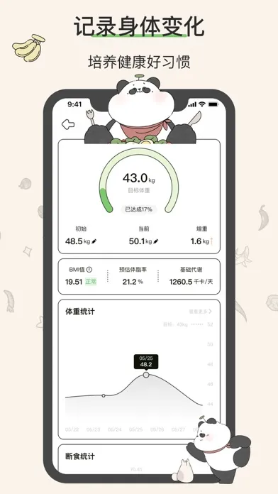 Captures d'écran de 减肥软件：轻断食减脂减肥打卡记录-想瘦Life