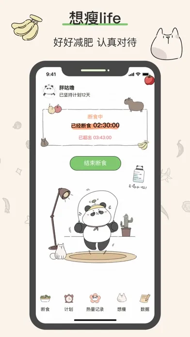 Captures d'écran de 减肥软件：轻断食减脂减肥打卡记录-想瘦Life