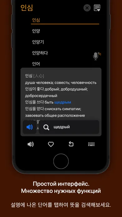 Captures d'écran de KoRusDic Pro 한러/러한 7-in-1 사전