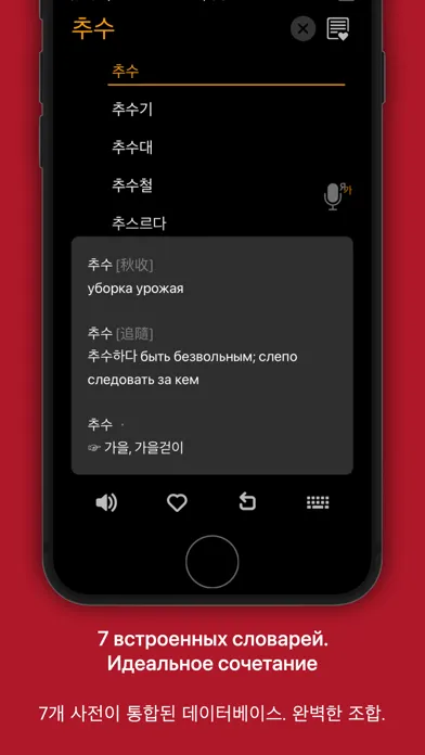 Captures d'écran de KoRusDic Pro 한러/러한 7-in-1 사전