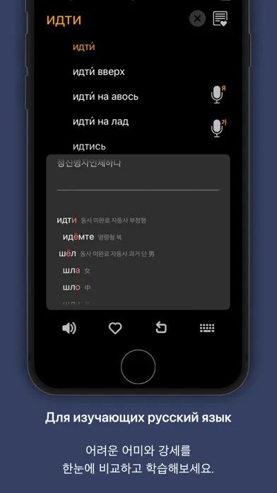 Captures d'écran de KoRusDic Pro 한러/러한 7-in-1 사전
