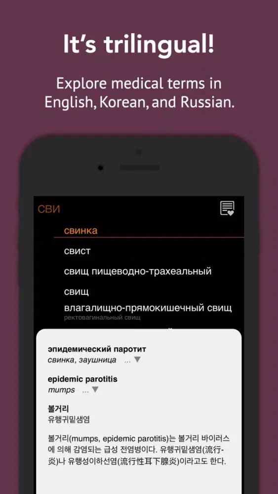 Encyclo Medic Dictionary سکرین شاٹس