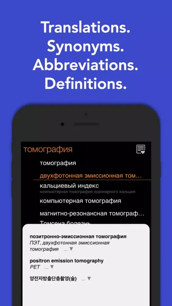 Encyclo Medic Dictionary سکرین شاٹس