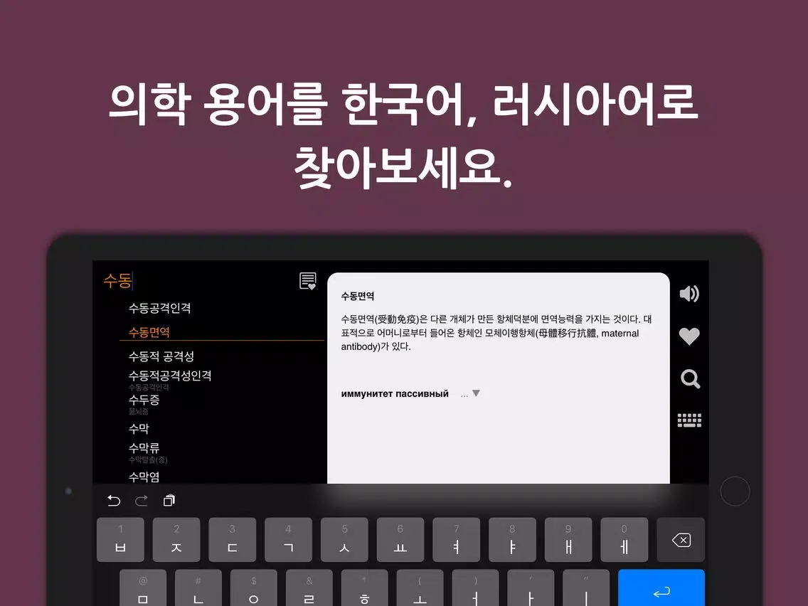 Capturas de tela do KoRus Encyclo Medic 의학사전 iPad 