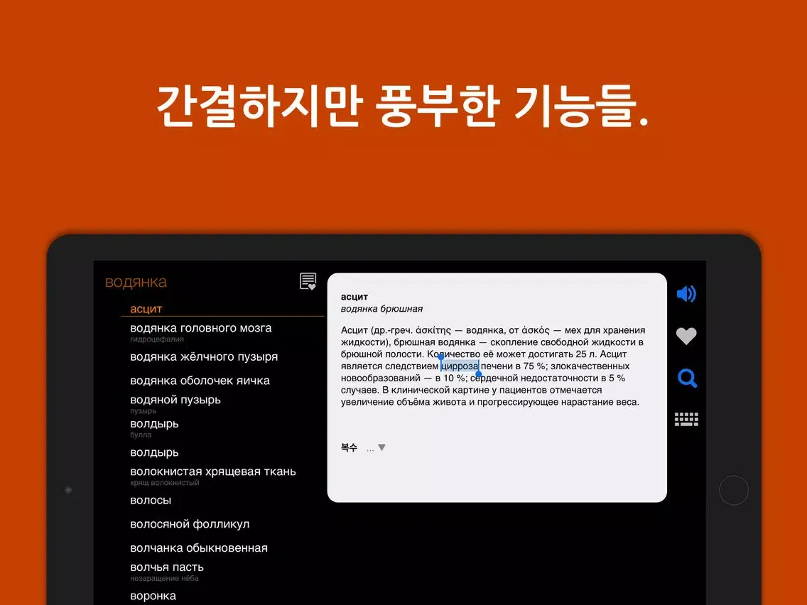 Capturas de tela do KoRus Encyclo Medic 의학사전 iPad 