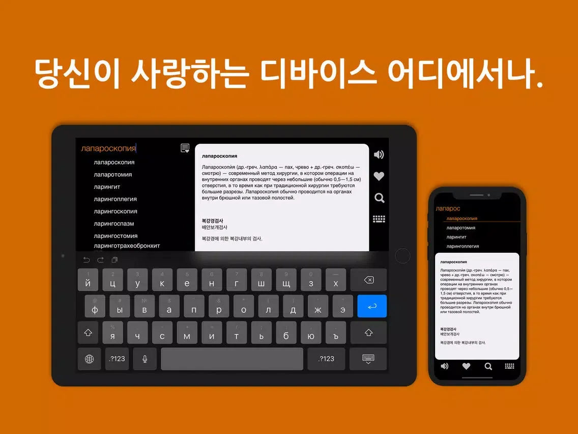 Capturas de tela do KoRus Encyclo Medic 의학사전 iPad 