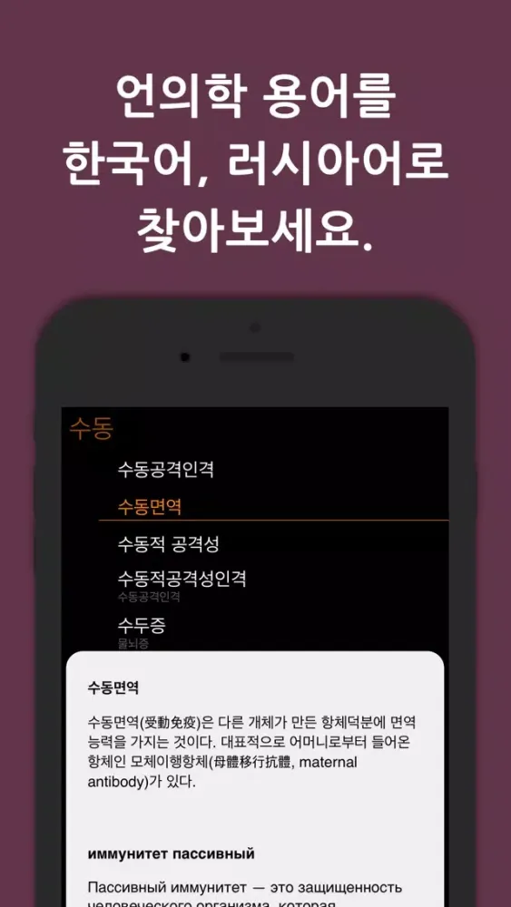 Capturas de tela do KoRus Encyclo Medic 의학사전