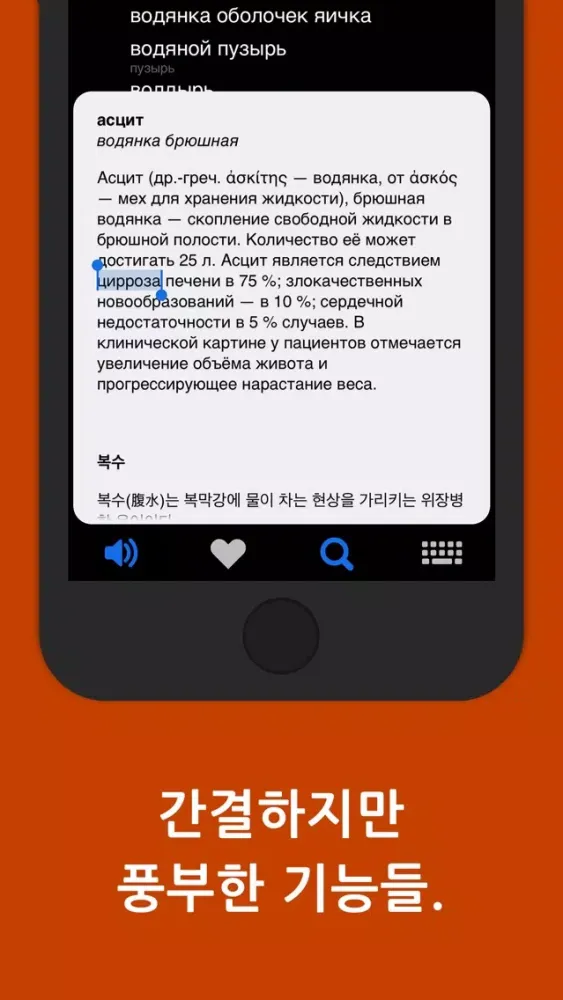Capturas de tela do KoRus Encyclo Medic 의학사전