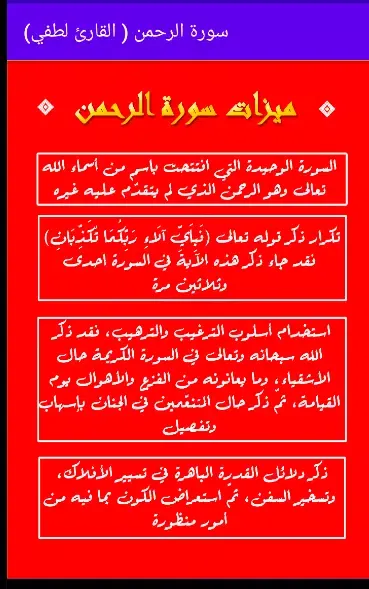 سورة الرحمن ( للقارئ لطفي) بدو Ekran Görüntüleri