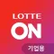 롯데 ON - 기업용