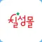 칠성몰